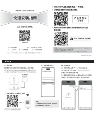 mercury水星MIPC352W 双摄断电续航版 V1.0_V1.1快速安装指南 1.1.1
